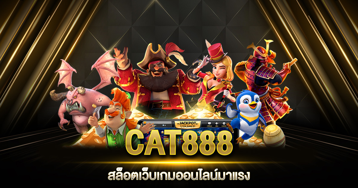 CAT888 สล็อต