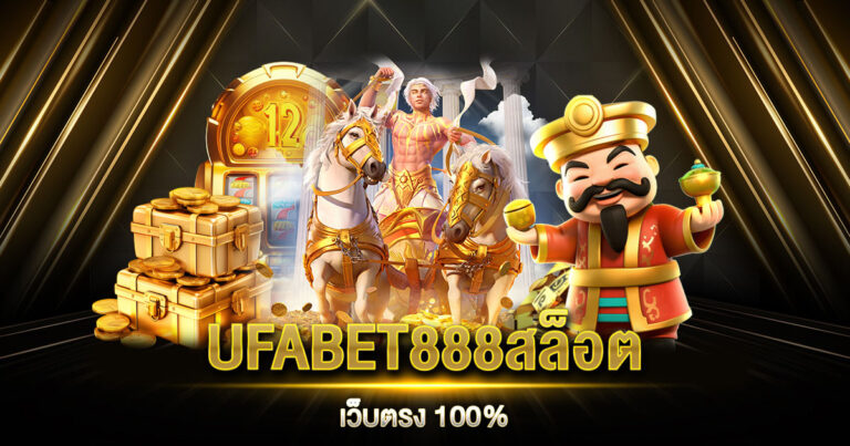 UFABET888สล็อต